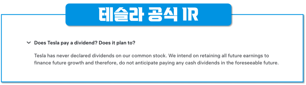 테슬라 배당 계획