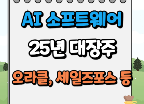 AI 소프트웨어 기업