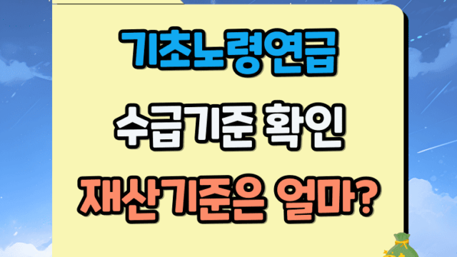 기초노령연금 수급자격