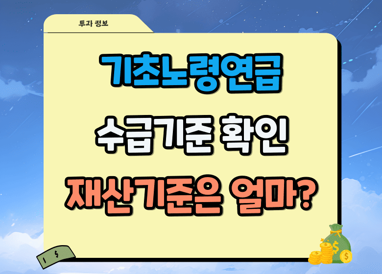 기초노령연금 수급자격