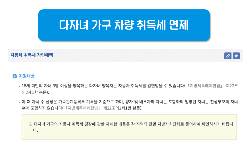 다자녀 가구 차량 취득세 면제