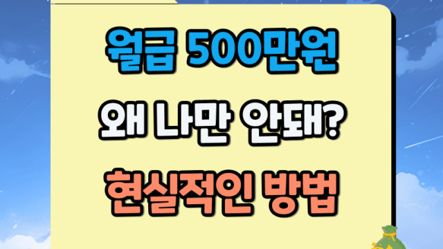 은퇴 후 월급 500만원