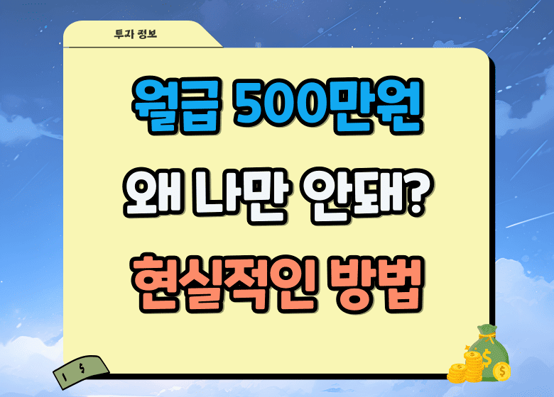 은퇴 후 월급 500만원