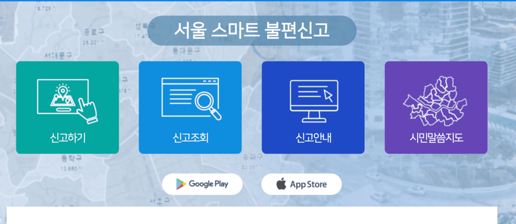 주정차위반 단속 알림 서비스