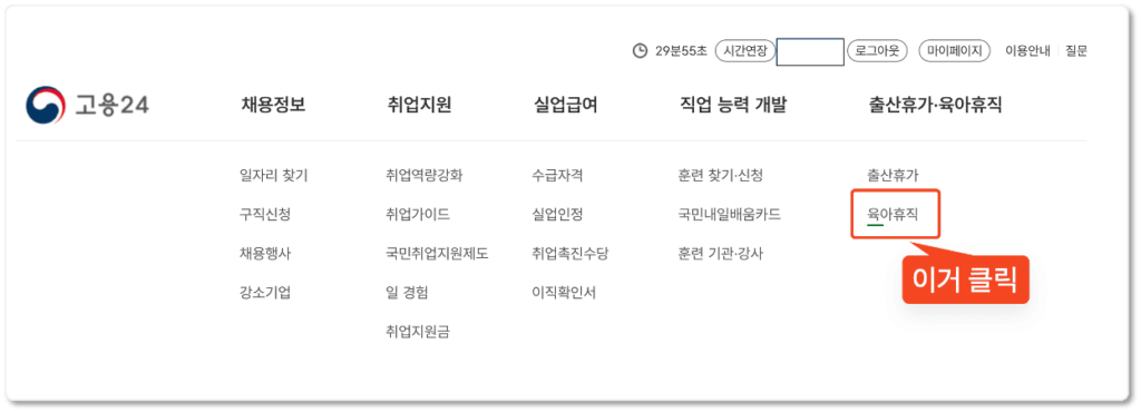 고용24 육아휴직 수당 신청