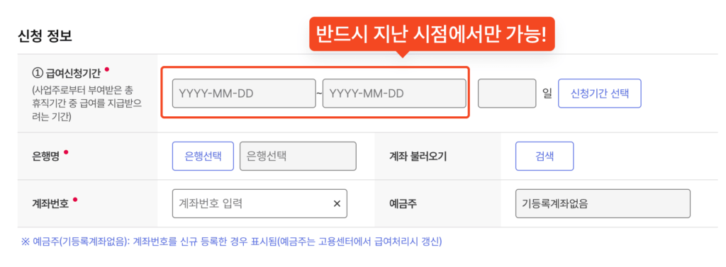 육아휴직급여 신청기간