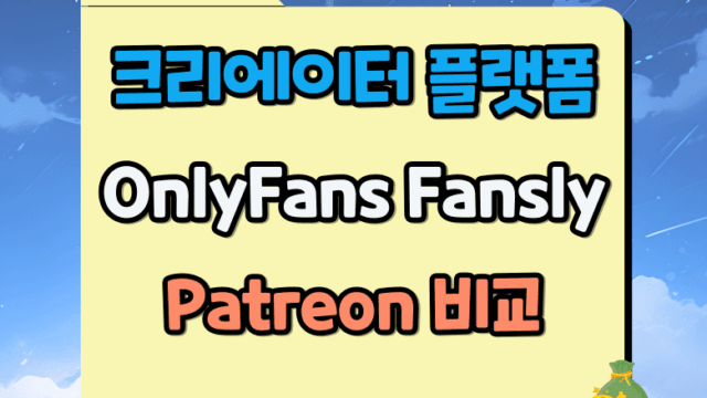 OnlyFans Fansly Patreon