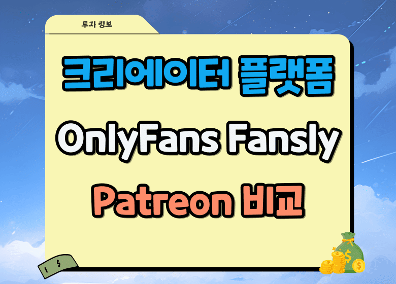 OnlyFans Fansly Patreon