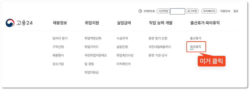 고용24 육아휴직 수당 신청