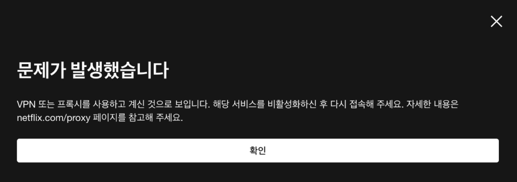 VPN 또는 프록시를 사용하고 계신 것으로 보입니다